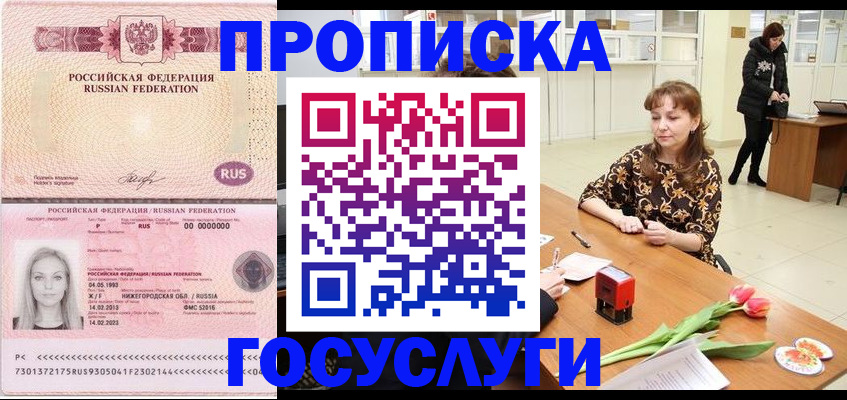 прописка для работы в Судаке