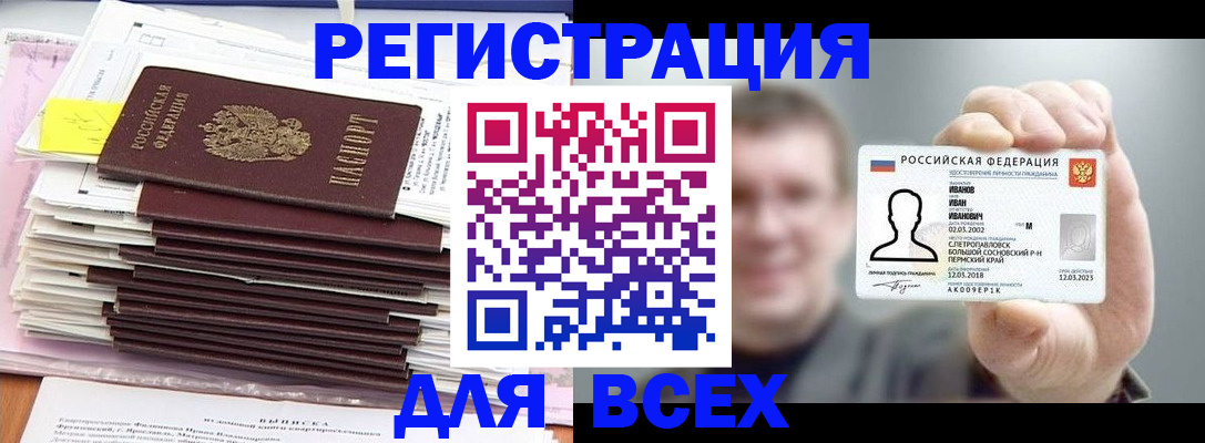 временная регистрация для школы в Судаке