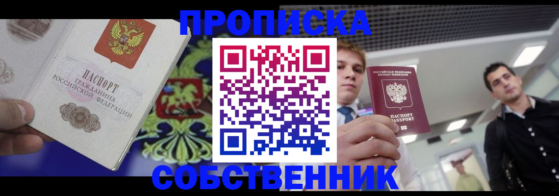 прописка паспорт в Судаке