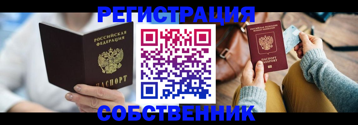 купить прописку в Судаке